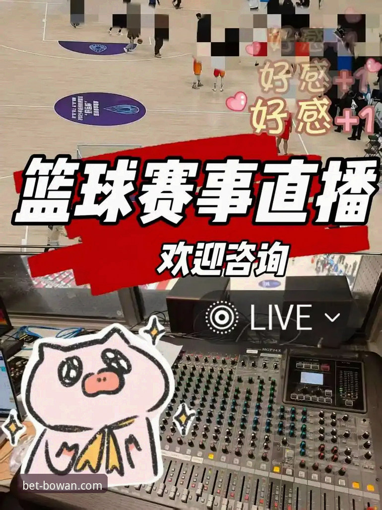 博万体育实时直播 博万体育实时直播最新动态:v2.0.8版本如何重塑移动端观赛体验?